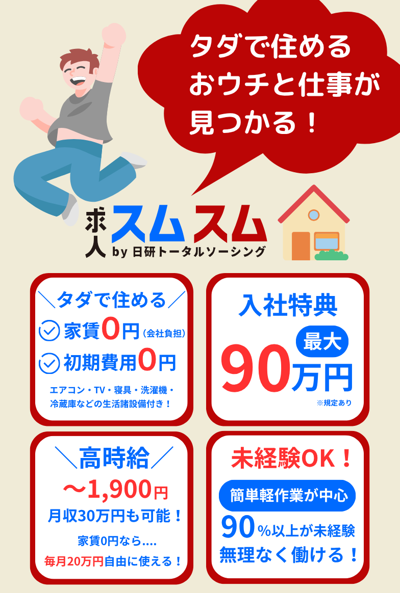 私たちと一緒に働いてくれる仲間を募集しています！